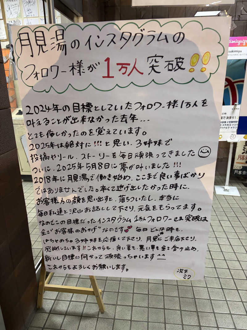 うなぎ犬さんの月見湯のサ活写真