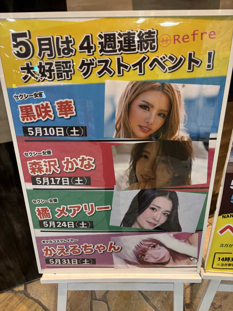 うなぎ犬さんのニコーリフレ SAPPOROのサ活写真