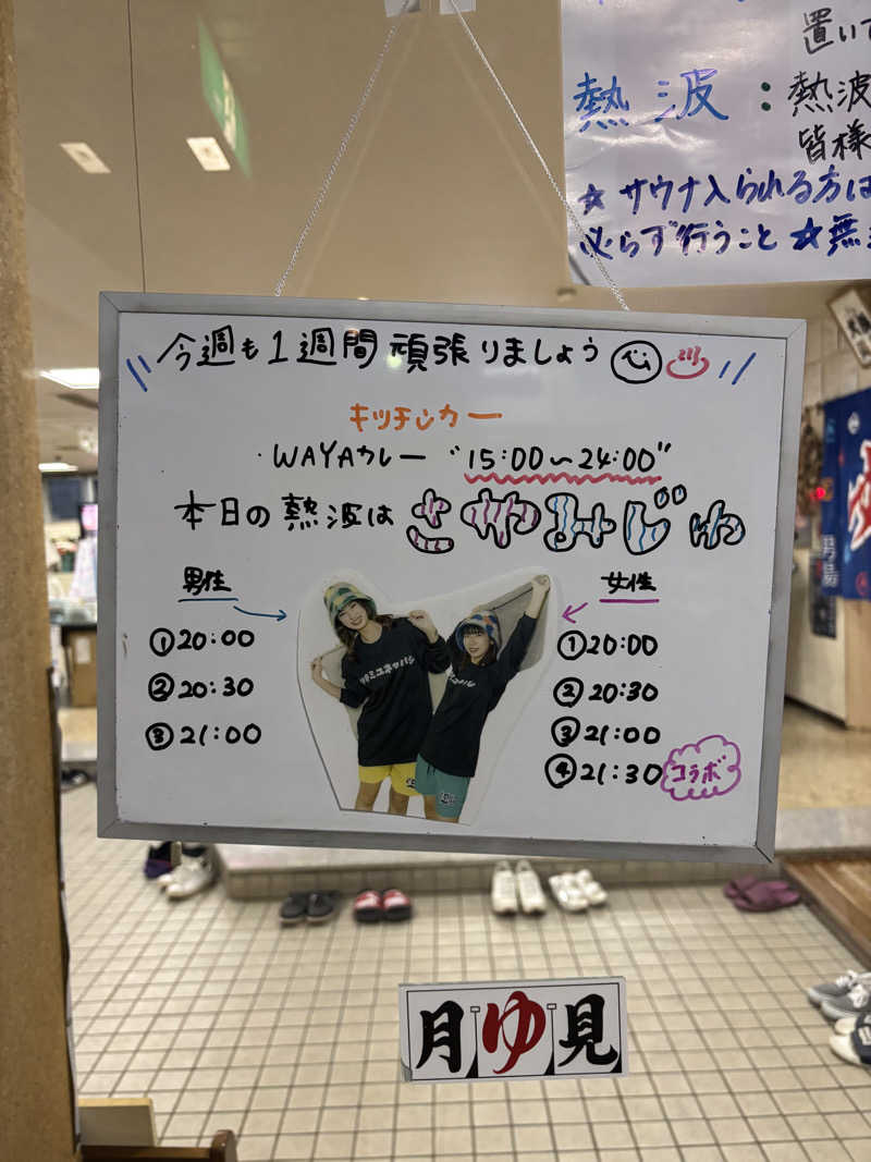 うなぎ犬さんの月見湯のサ活写真