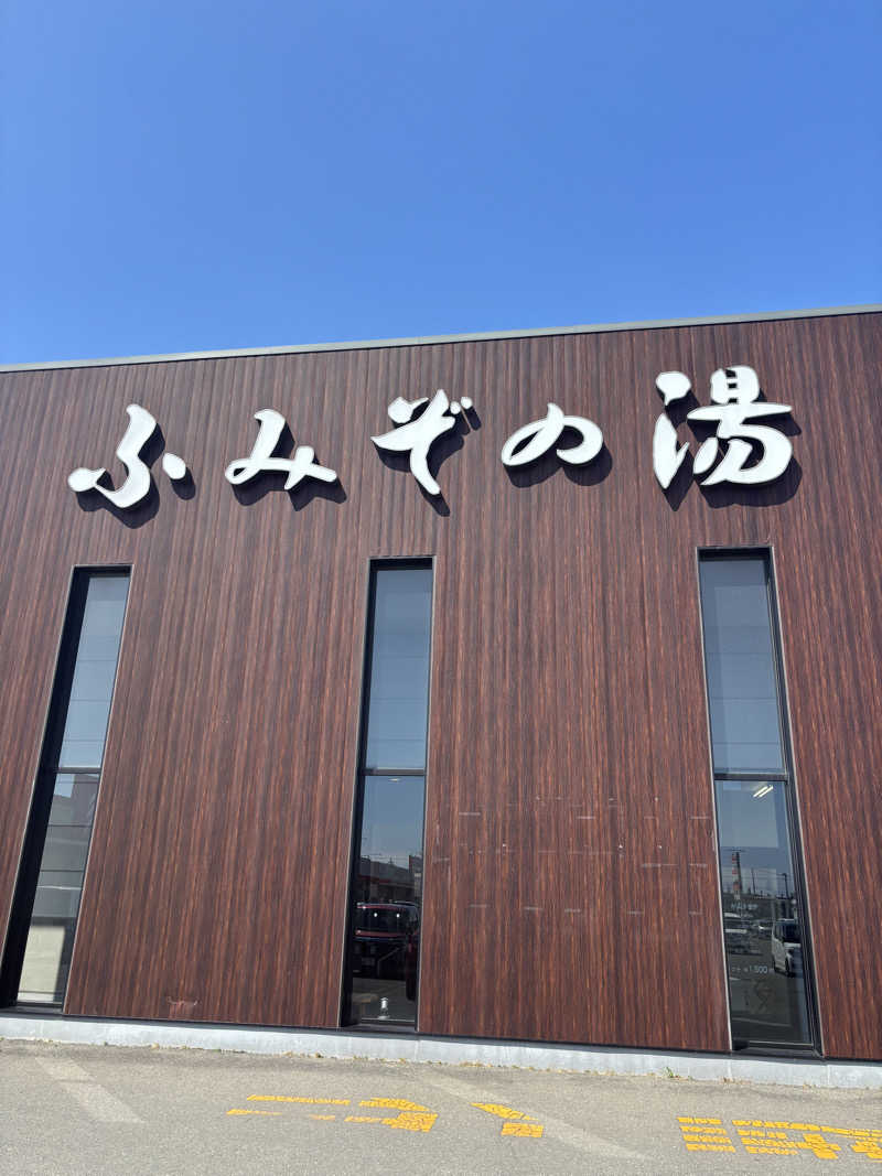 うなぎ犬さんの天然温泉 ふみぞの湯のサ活写真