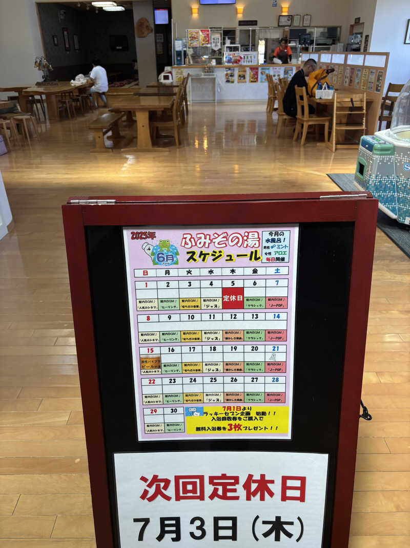 うなぎ犬さんの天然温泉 ふみぞの湯のサ活写真