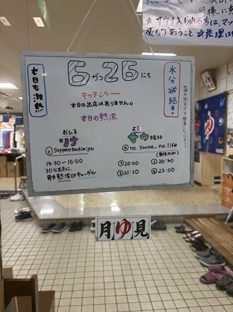 うなぎ犬さんの月見湯のサ活写真