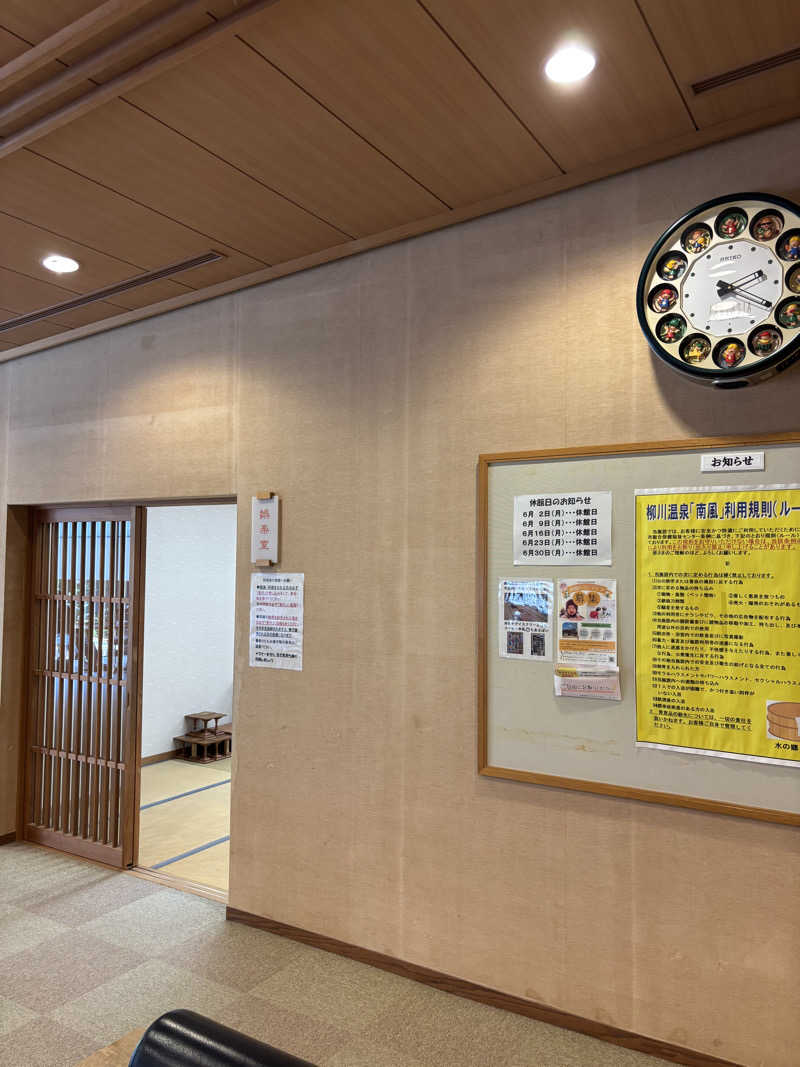 うなぎ犬さんの柳川温泉 南風(はえんかぜ)のサ活写真