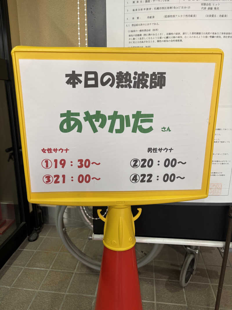 うなぎ犬さんの湯屋サーモンのサ活写真