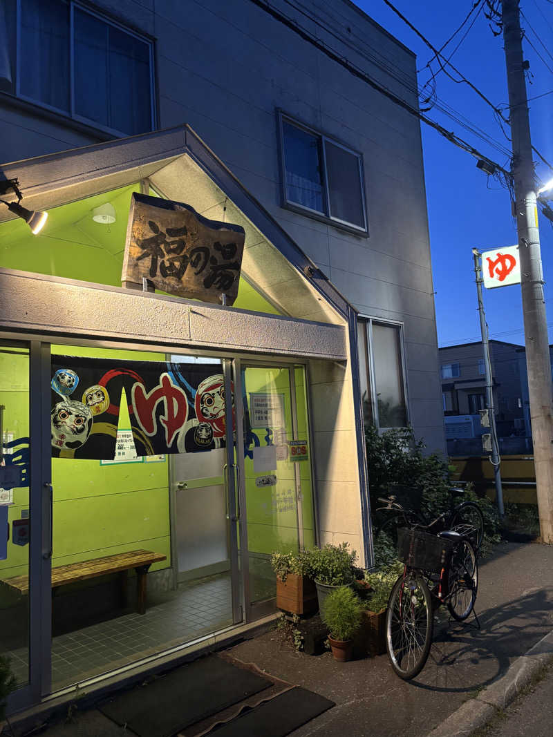 うなぎ犬さんの福の湯のサ活写真