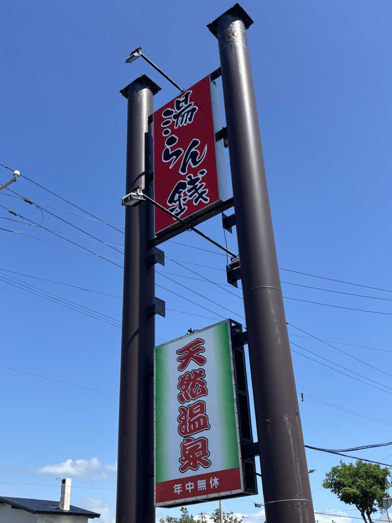 うなぎ犬さんの湯らん銭伊達店のサ活写真