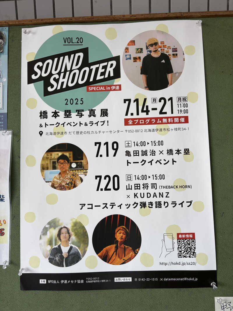 うなぎ犬さんの湯らん銭伊達店のサ活写真