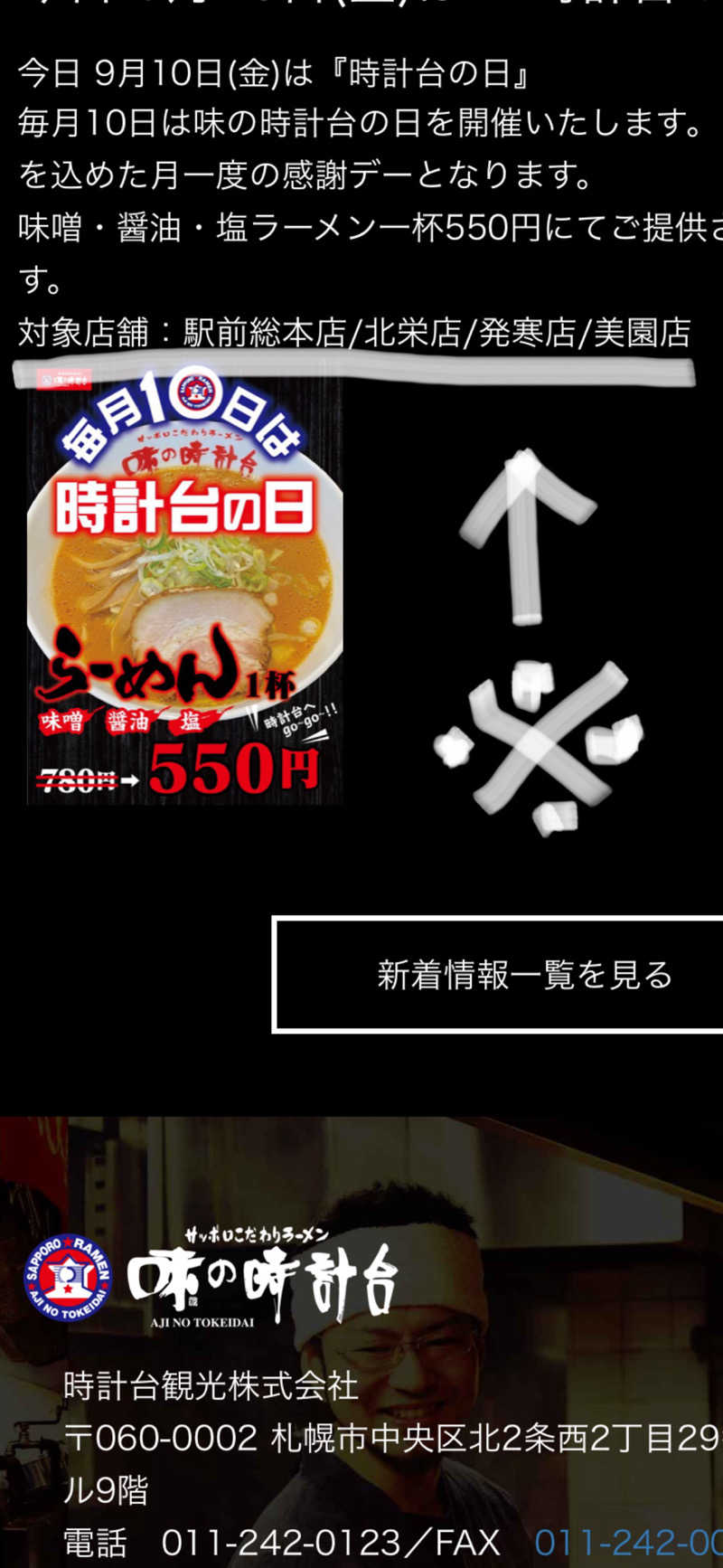 うなぎ犬さんの湯らん銭伊達店のサ活写真