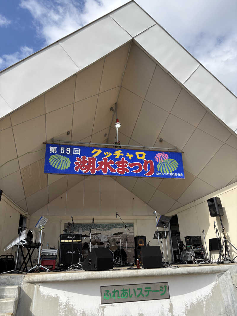 うなぎ犬さんのはまとんべつ温泉ウイングのサ活写真