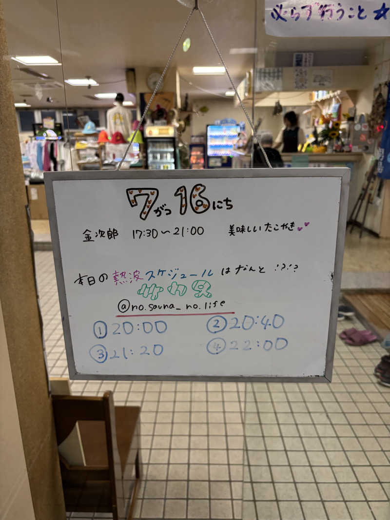 うなぎ犬さんの月見湯のサ活写真