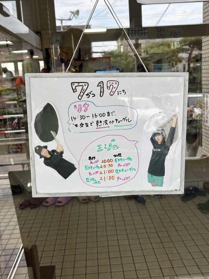 うなぎ犬さんの月見湯のサ活写真