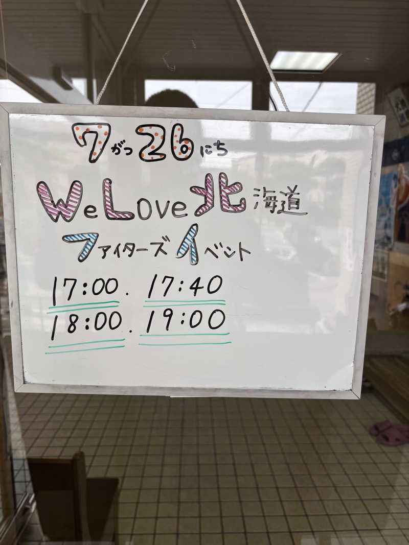 うなぎ犬さんの月見湯のサ活写真