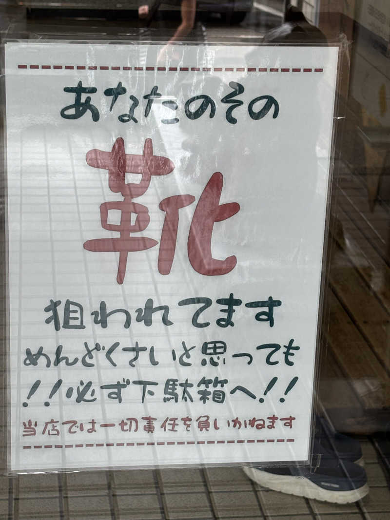 うなぎ犬さんの月見湯のサ活写真