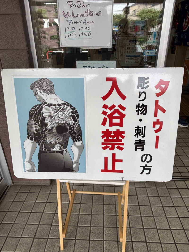 うなぎ犬さんの月見湯のサ活写真