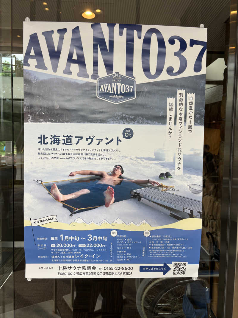 うなぎ犬さんの湯宿くったり温泉レイクイン(北海道アヴァント)のサ活写真