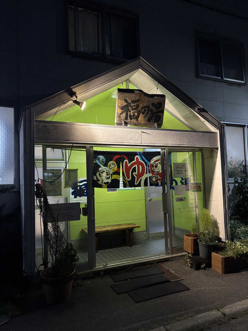 うなぎ犬さんの福の湯のサ活写真