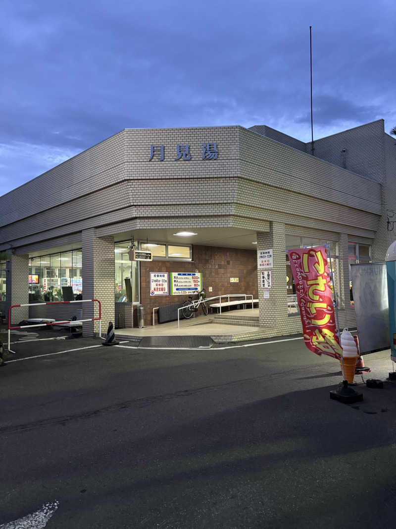 うなぎ犬さんの月見湯のサ活写真