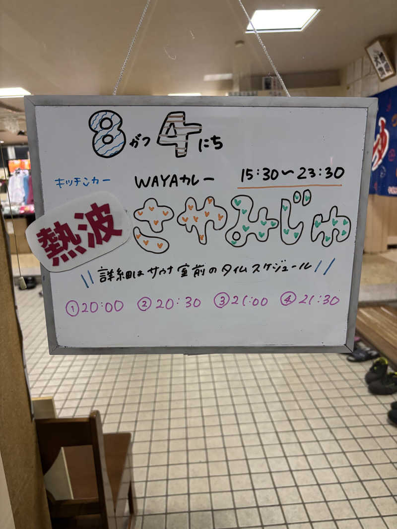 うなぎ犬さんの月見湯のサ活写真