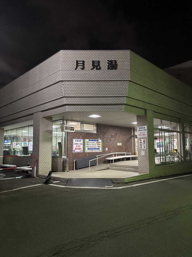 うなぎ犬さんの月見湯のサ活写真