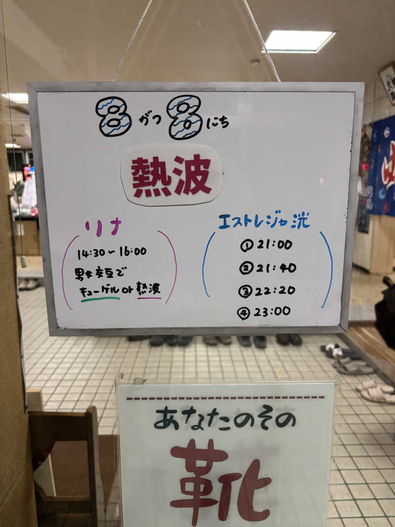 うなぎ犬さんの月見湯のサ活写真
