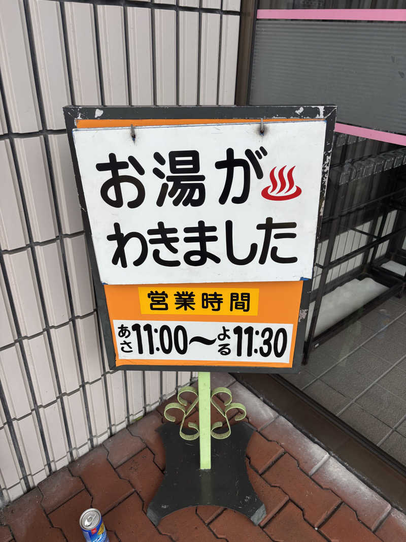 うなぎ犬さんの栄湯のサ活写真