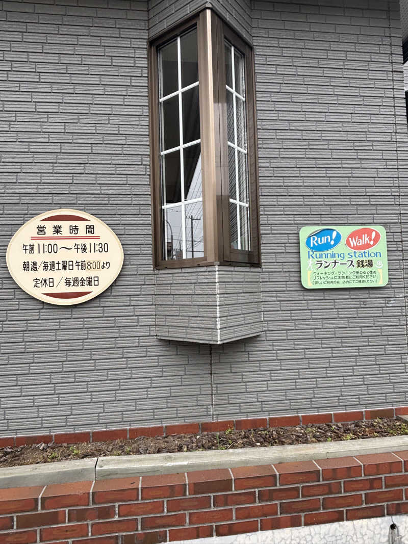 うなぎ犬さんの栄湯のサ活写真