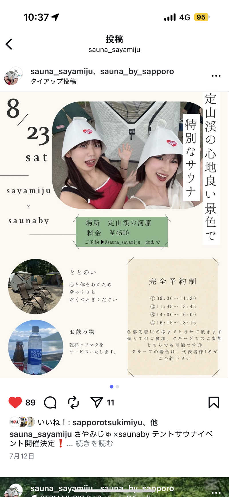 うなぎ犬さんのさやみじゅテントサウナイベントのサ活写真