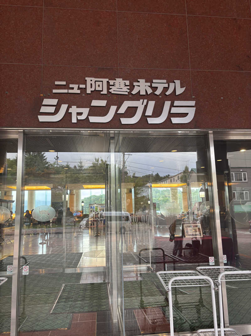 うなぎ犬さんのニュー阿寒ホテルのサ活写真