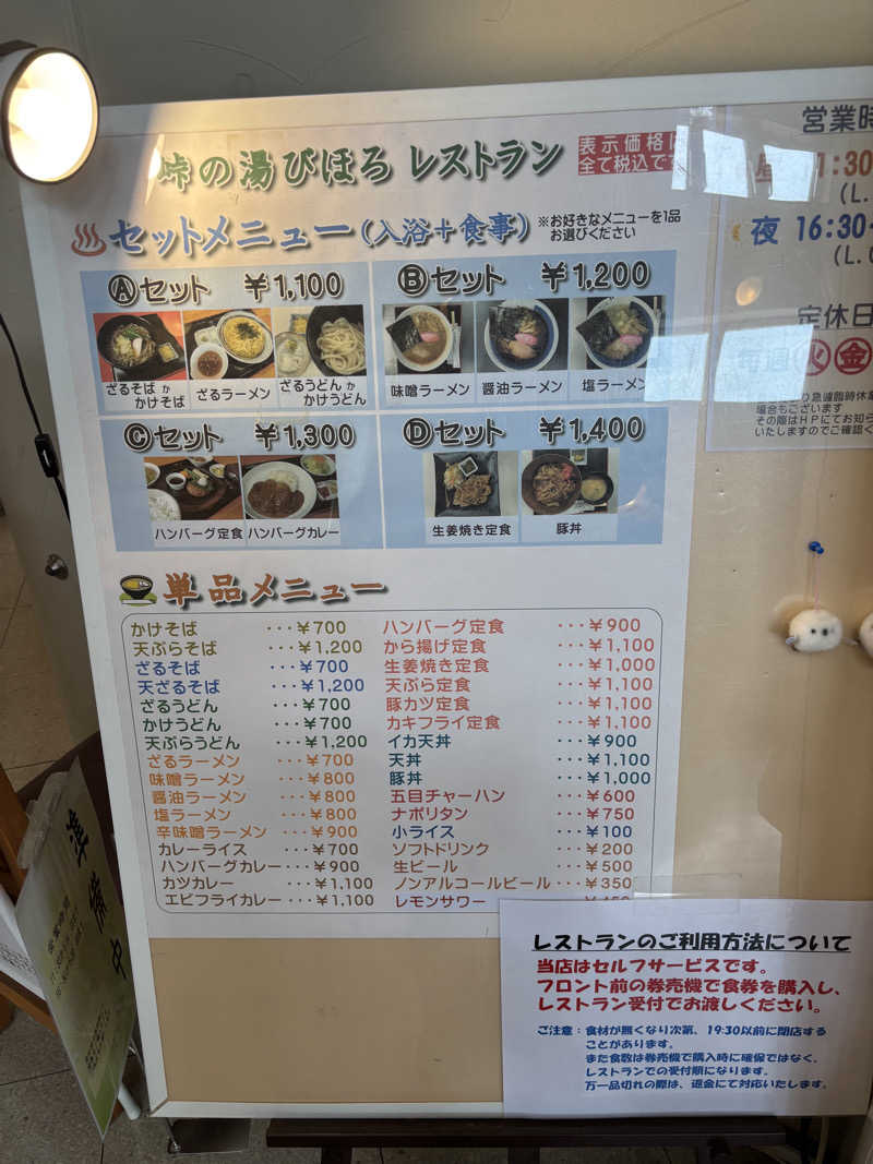うなぎ犬さんの峠の湯びほろのサ活写真