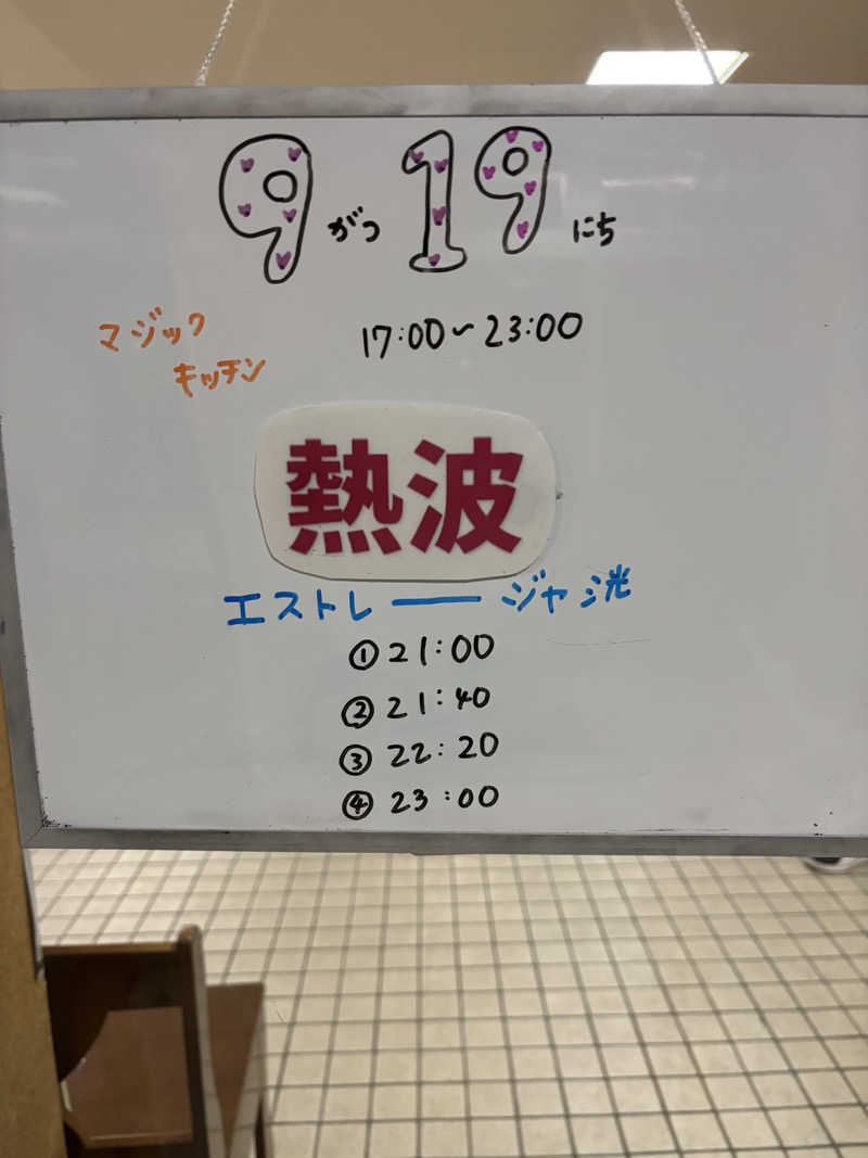 うなぎ犬さんの月見湯のサ活写真