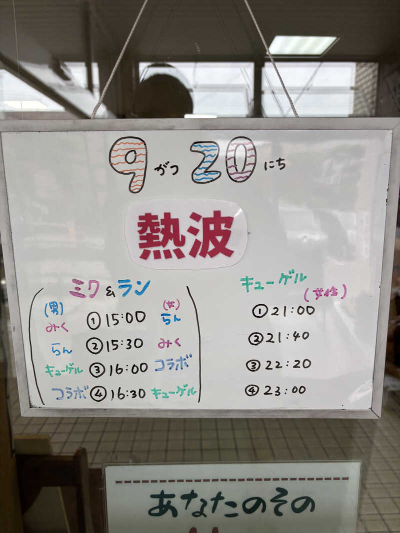 うなぎ犬さんの月見湯のサ活写真