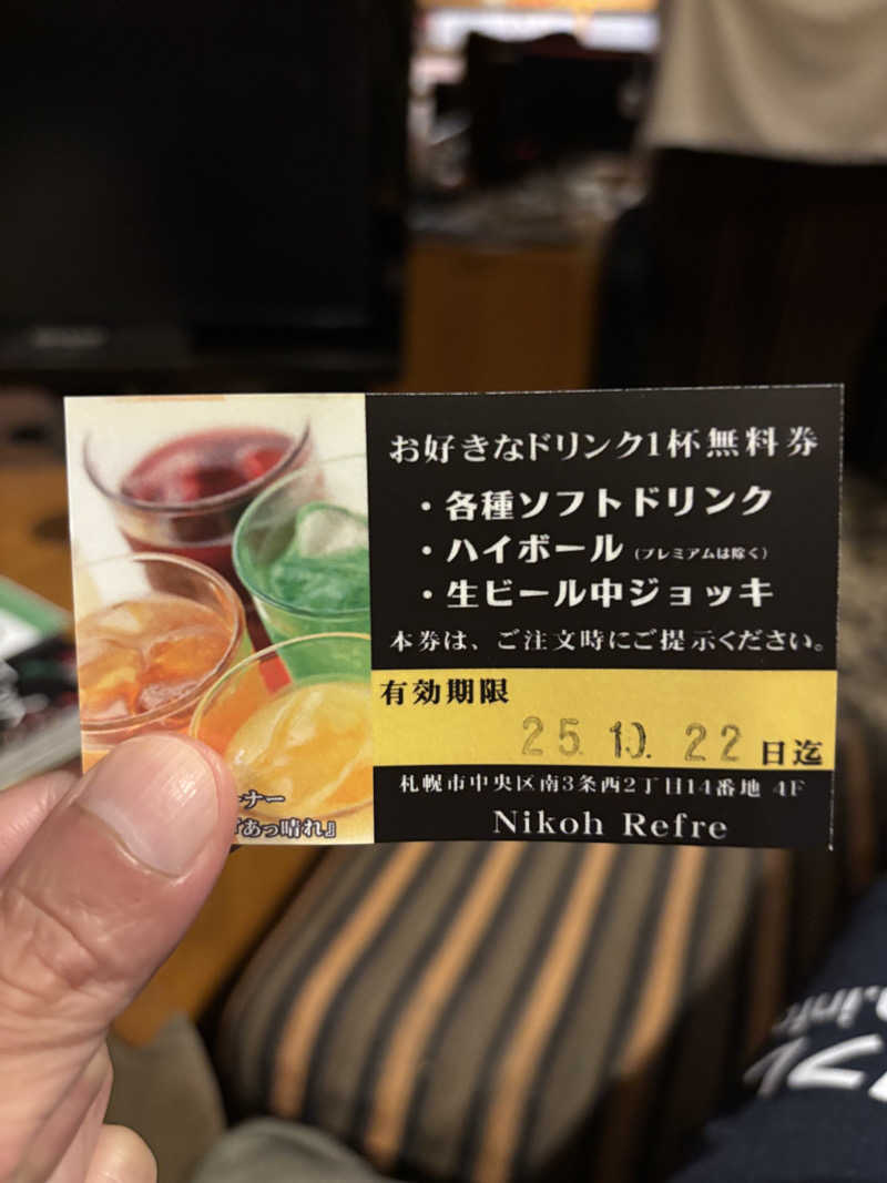 うなぎ犬さんのニコーリフレ SAPPOROのサ活写真