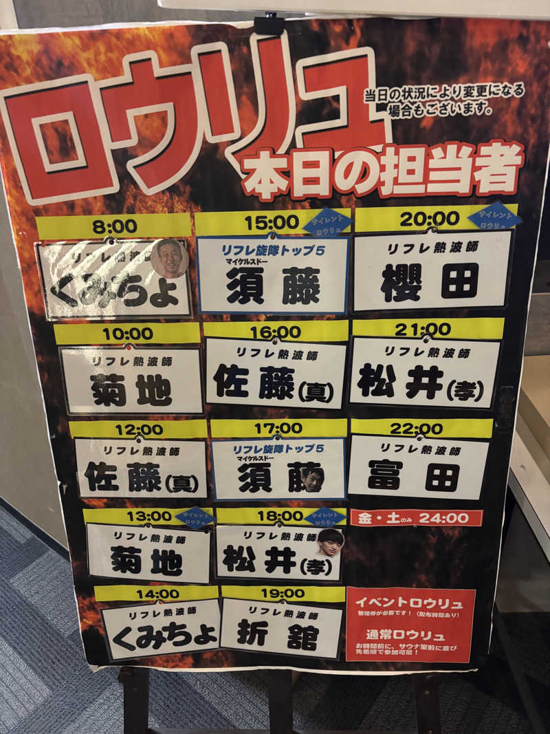 うなぎ犬さんのニコーリフレ SAPPOROのサ活写真