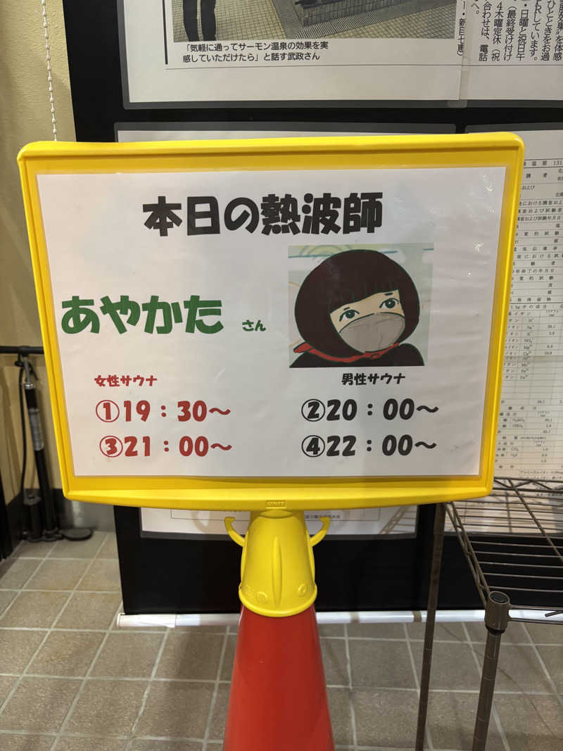 うなぎ犬さんの湯屋サーモンのサ活写真