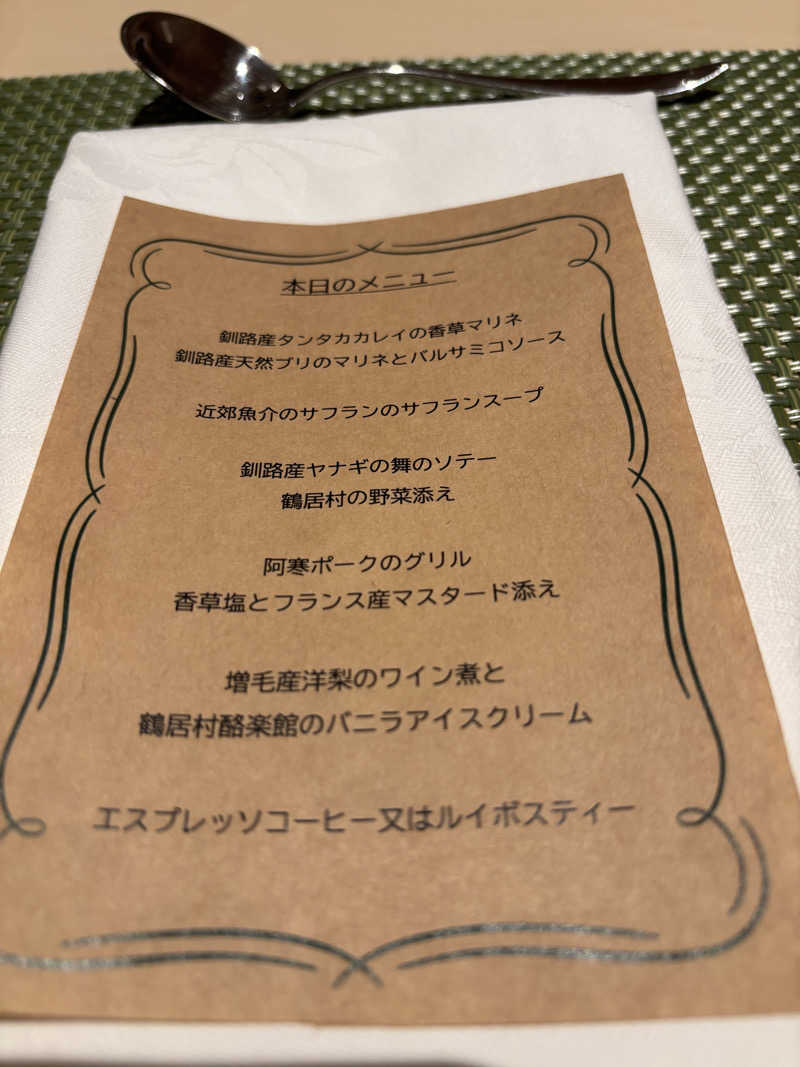 うなぎ犬さんのつるいむら湿原温泉ホテルのサ活写真