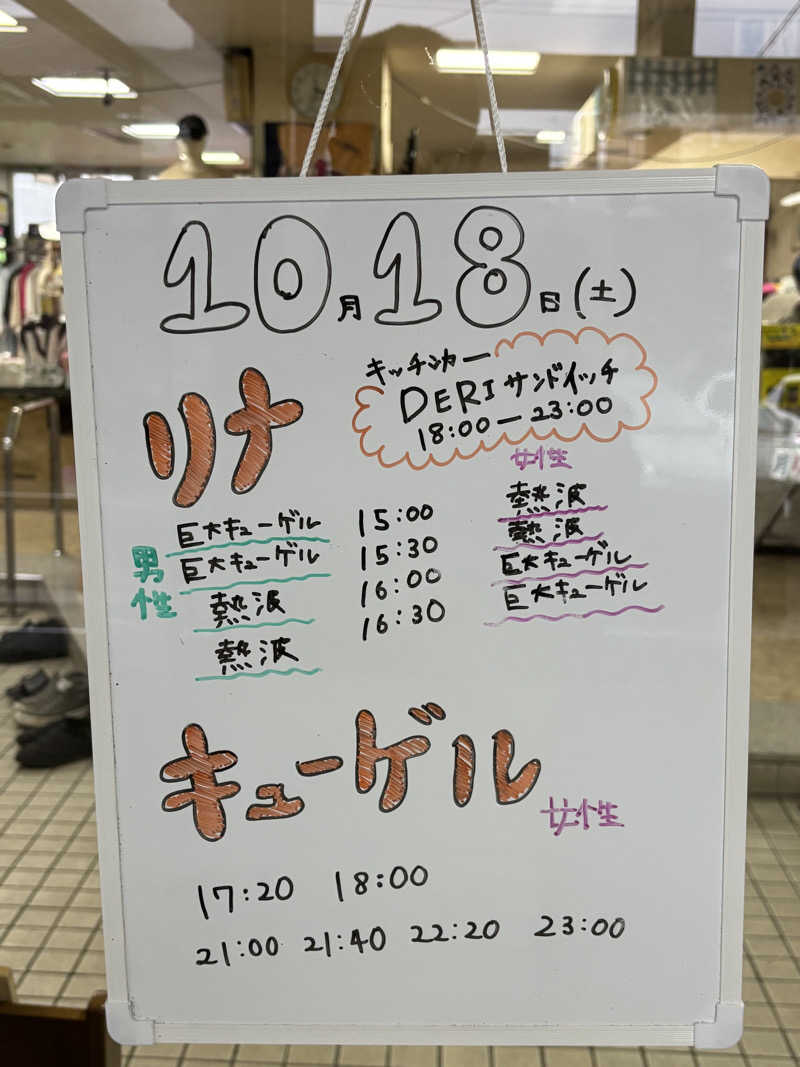 うなぎ犬さんの月見湯のサ活写真
