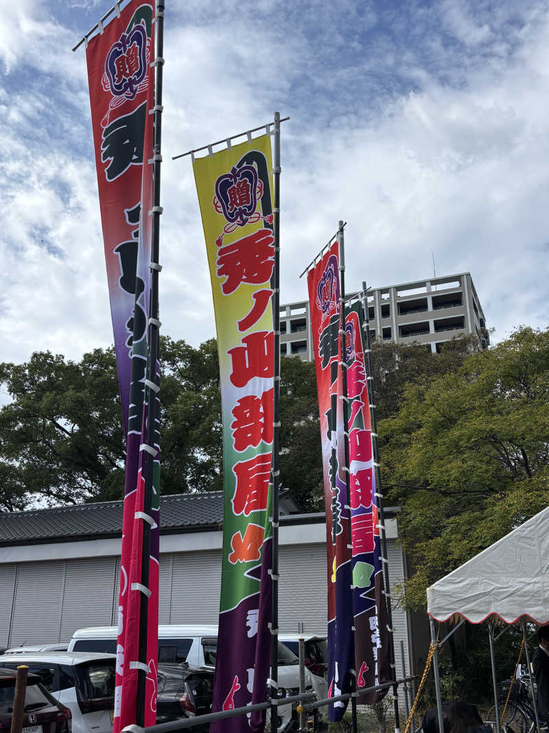 うなぎ犬さんの柳川温泉 南風(はえんかぜ)のサ活写真