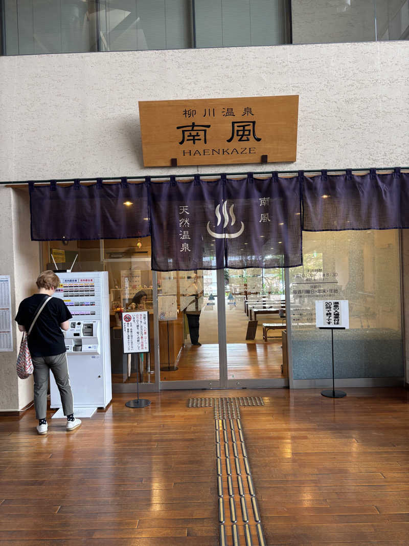 うなぎ犬さんの柳川温泉 南風(はえんかぜ)のサ活写真