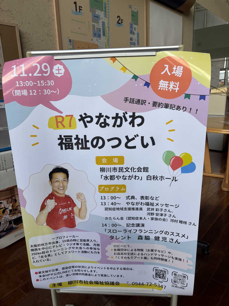 うなぎ犬さんの柳川温泉 南風(はえんかぜ)のサ活写真