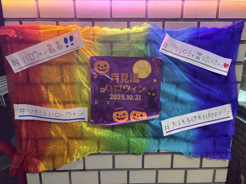 うなぎ犬さんの月見湯のサ活写真