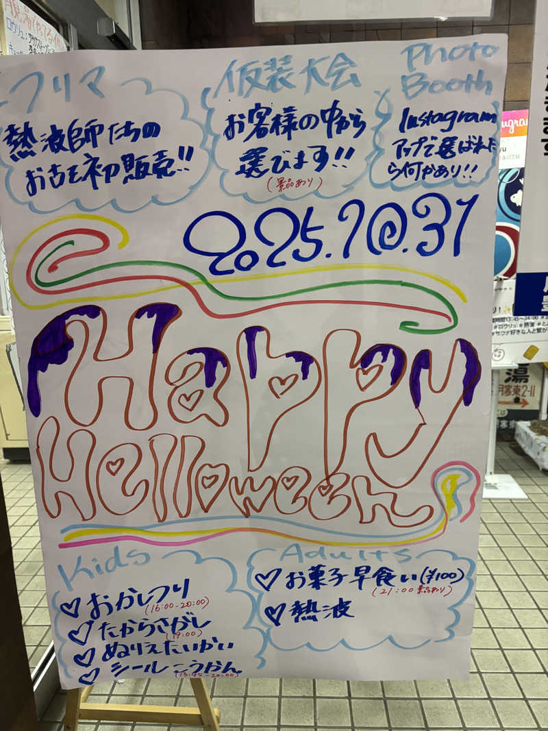 うなぎ犬さんの月見湯のサ活写真