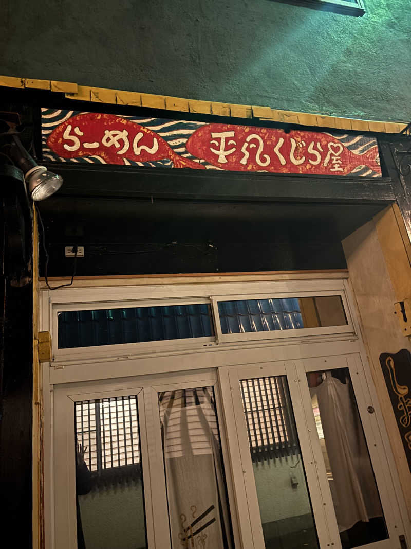 うなぎ犬さんの真駒内湯のサ活写真