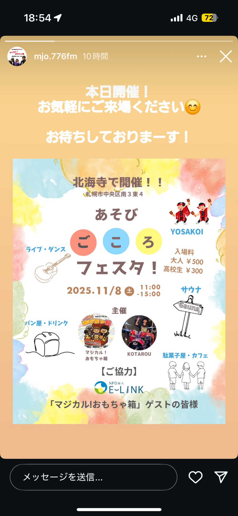 うなぎ犬さんのあそびごころフェスタのサ活写真