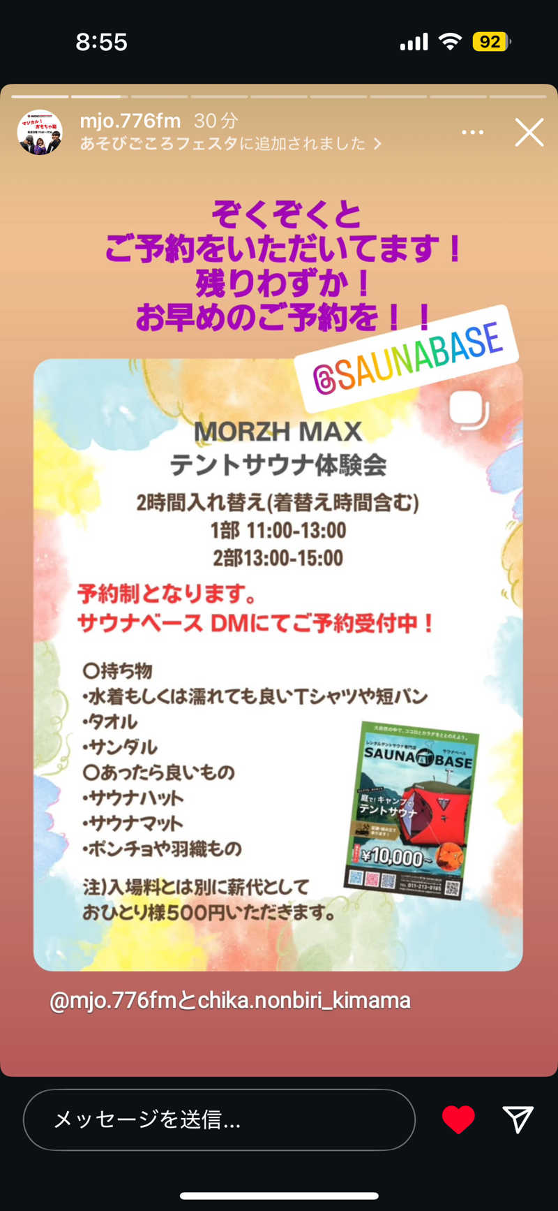 うなぎ犬さんのあそびごころフェスタのサ活写真