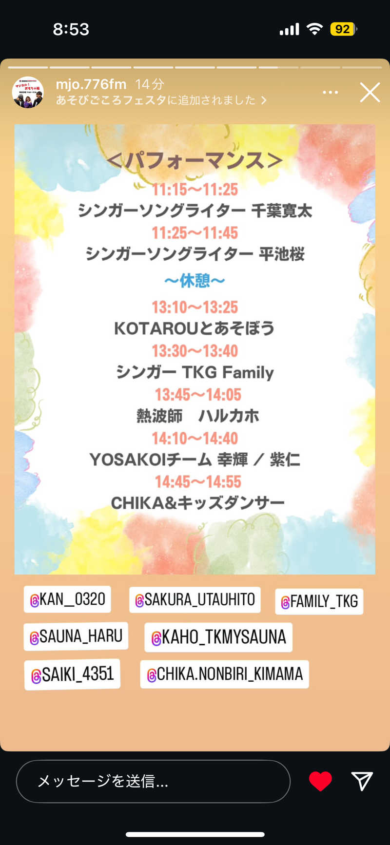 うなぎ犬さんのあそびごころフェスタのサ活写真