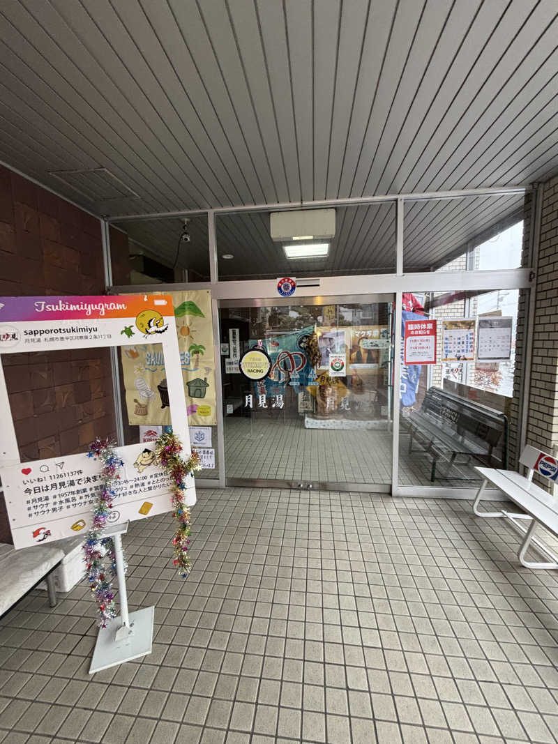 うなぎ犬さんの月見湯のサ活写真