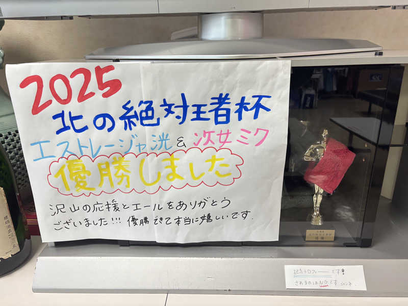 うなぎ犬さんの月見湯のサ活写真