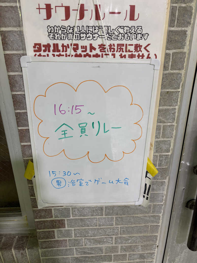 うなぎ犬さんの月見湯のサ活写真