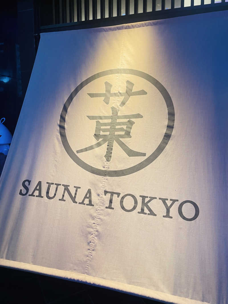 けいてぃーさんのサウナ東京 (Sauna Tokyo)のサ活写真