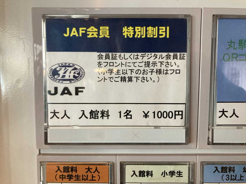 ザキオカさんの湖畔の宿支笏湖 丸駒温泉旅館のサ活写真